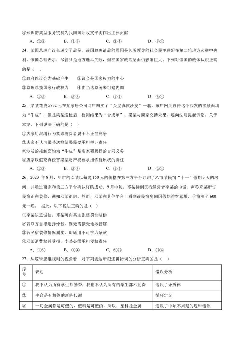 备战2024年高考政治模拟卷03（浙江专用）（原卷版）_2024高考押题卷_92024赢在高考全系列_（通用版）2024《赢在高考&middot;黄金预测卷》（九科全）各八套