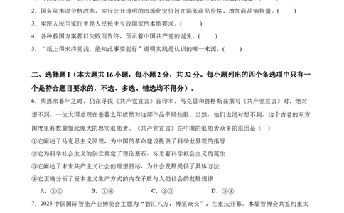 备战2024年高考政治模拟卷03（浙江专用）（原卷版）_2024高考押题卷_92024赢在高考全系列_（通用版）2024《赢在高考&middot;黄金预测卷》（九科全）各八套