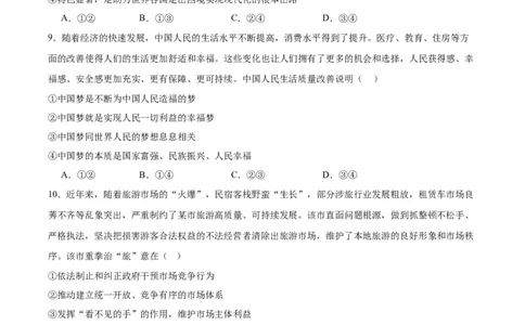 备战2024年高考政治模拟卷03（浙江专用）（原卷版）_2024高考押题卷_92024赢在高考全系列_（通用版）2024《赢在高考&middot;黄金预测卷》（九科全）各八套