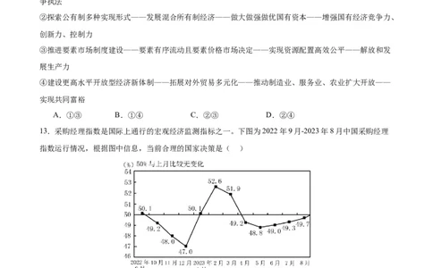 备战2024年高考政治模拟卷03（浙江专用）（原卷版）_2024高考押题卷_92024赢在高考全系列_（通用版）2024《赢在高考&middot;黄金预测卷》（九科全）各八套