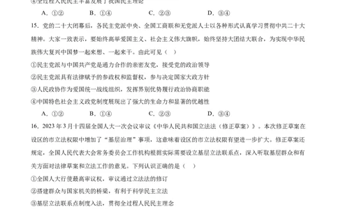 备战2024年高考政治模拟卷03（浙江专用）（原卷版）_2024高考押题卷_92024赢在高考全系列_（通用版）2024《赢在高考&middot;黄金预测卷》（九科全）各八套