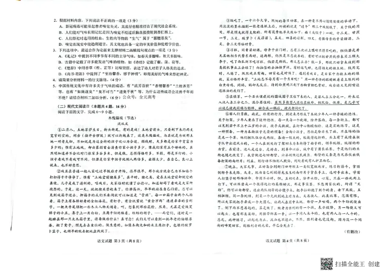 广西壮族自治区名校联盟2023-2024学年高三上学期开学联考语文试题_2023年9月_01每日更新_15号_2024届广西省邕衡金卷名校联盟南宁三中、柳州高中第一次适应性考试