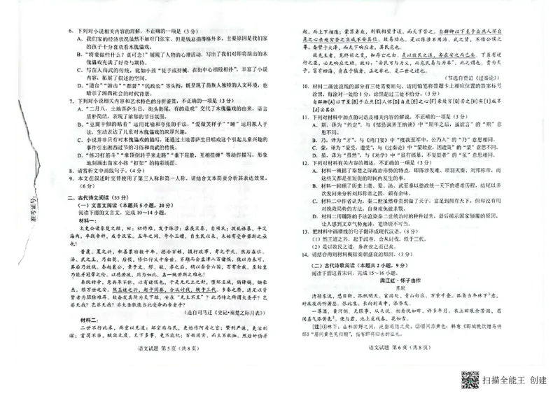 广西壮族自治区名校联盟2023-2024学年高三上学期开学联考语文试题_2023年9月_01每日更新_15号_2024届广西省邕衡金卷名校联盟南宁三中、柳州高中第一次适应性考试