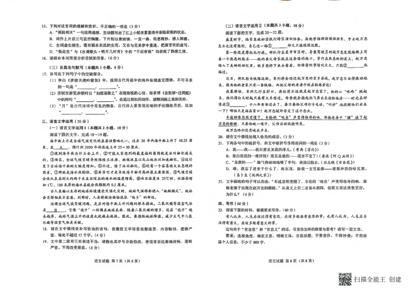 广西壮族自治区名校联盟2023-2024学年高三上学期开学联考语文试题_2023年9月_01每日更新_15号_2024届广西省邕衡金卷名校联盟南宁三中、柳州高中第一次适应性考试