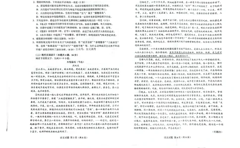 广西壮族自治区名校联盟2023-2024学年高三上学期开学联考语文试题_2023年9月_01每日更新_15号_2024届广西省邕衡金卷名校联盟南宁三中、柳州高中第一次适应性考试