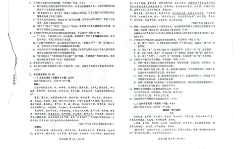 广西壮族自治区名校联盟2023-2024学年高三上学期开学联考语文试题_2023年9月_01每日更新_15号_2024届广西省邕衡金卷名校联盟南宁三中、柳州高中第一次适应性考试