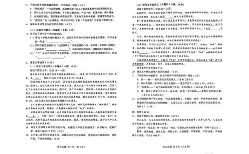 广西壮族自治区名校联盟2023-2024学年高三上学期开学联考语文试题_2023年9月_01每日更新_15号_2024届广西省邕衡金卷名校联盟南宁三中、柳州高中第一次适应性考试