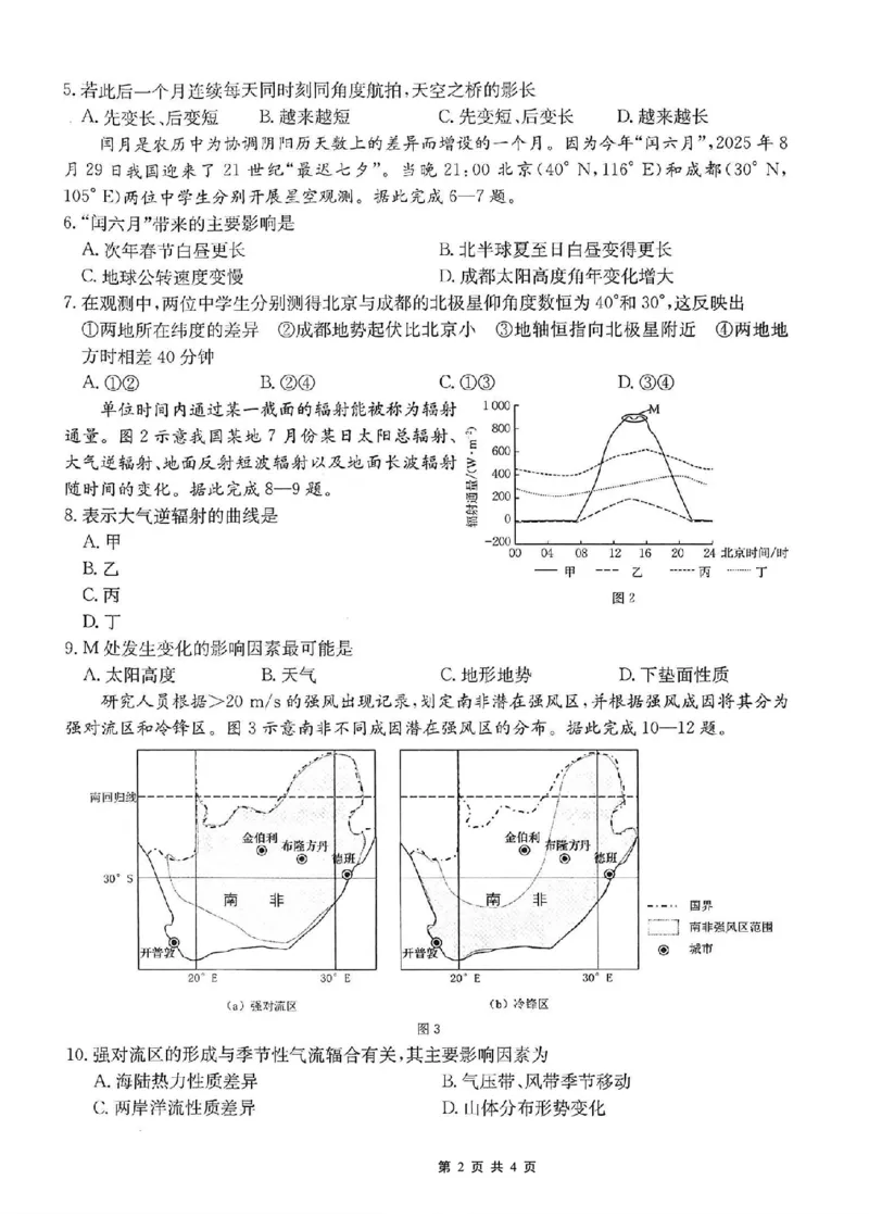 重庆市好教育联盟2026届高三（上）10月联考+地理_2025年10月_251016重庆市金太阳好教育联盟2026届高三10月联考（26-65C）（全科）