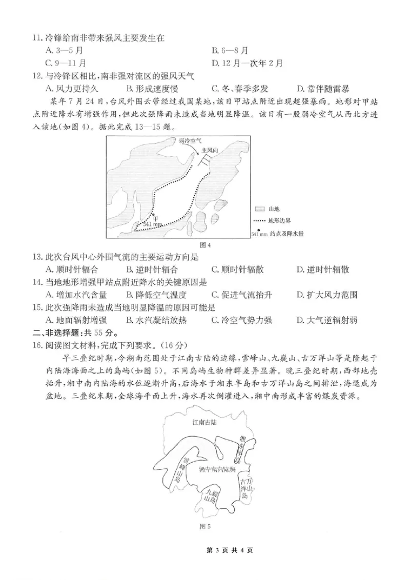 重庆市好教育联盟2026届高三（上）10月联考+地理_2025年10月_251016重庆市金太阳好教育联盟2026届高三10月联考（26-65C）（全科）
