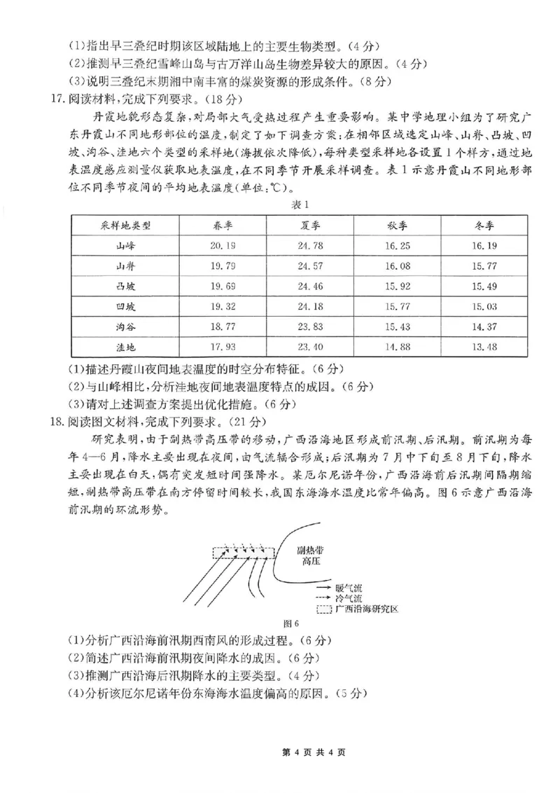 重庆市好教育联盟2026届高三（上）10月联考+地理_2025年10月_251016重庆市金太阳好教育联盟2026届高三10月联考（26-65C）（全科）