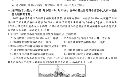 重庆市好教育联盟2026届高三（上）10月联考+地理_2025年10月_251016重庆市金太阳好教育联盟2026届高三10月联考（26-65C）（全科）
