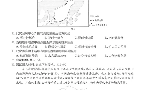 重庆市好教育联盟2026届高三（上）10月联考+地理_2025年10月_251016重庆市金太阳好教育联盟2026届高三10月联考（26-65C）（全科）