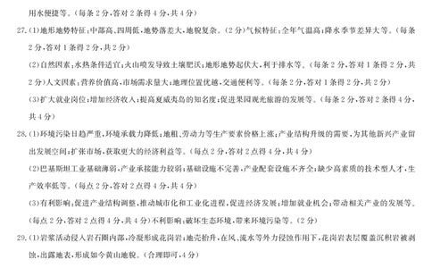 2024届陕西省榆林市&ldquo;府、米、绥、横、靖&rdquo;五校联考高三上学期开学考试地理答案(1)_2023年8月_028月合集