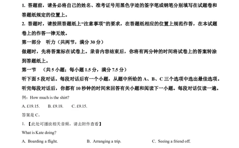 2024年新课标Ⅰ卷英语真题（含听力）（原卷版）_高考真题全网收集_英语_2024年新课标全国Ⅰ卷英语高考真题解析（参考版）