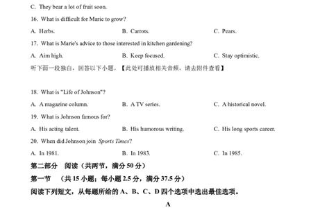 2024年新课标Ⅰ卷英语真题（含听力）（原卷版）_高考真题全网收集_英语_2024年新课标全国Ⅰ卷英语高考真题解析（参考版）