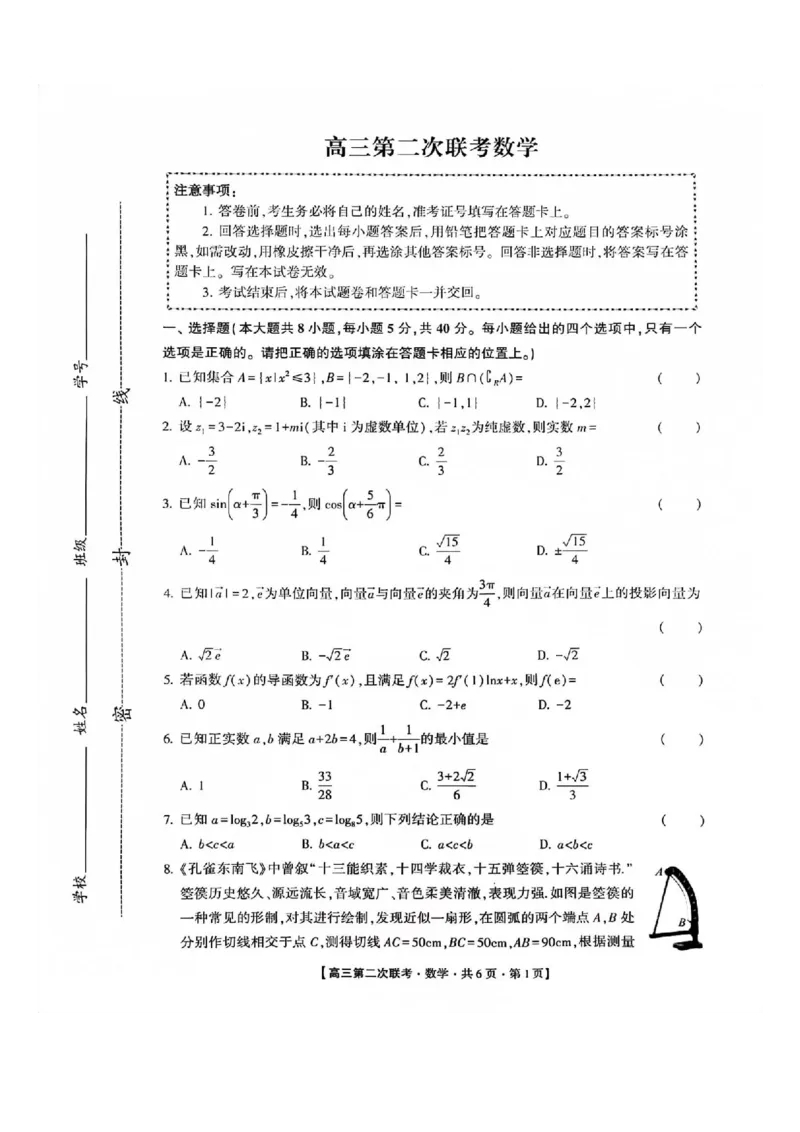 先知数学(1)_2023年10月_0210月合集_2024届湖南省先知高考联盟高三上学期第二次联考_湖南省先知高考联盟2024届高三上学期第二次联考数学