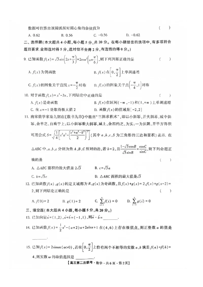 先知数学(1)_2023年10月_0210月合集_2024届湖南省先知高考联盟高三上学期第二次联考_湖南省先知高考联盟2024届高三上学期第二次联考数学