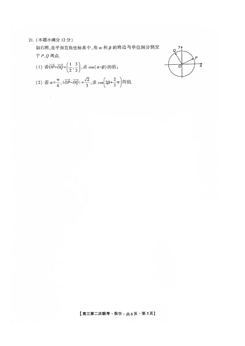 先知数学(1)_2023年10月_0210月合集_2024届湖南省先知高考联盟高三上学期第二次联考_湖南省先知高考联盟2024届高三上学期第二次联考数学