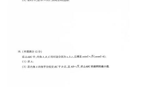 先知数学(1)_2023年10月_0210月合集_2024届湖南省先知高考联盟高三上学期第二次联考_湖南省先知高考联盟2024届高三上学期第二次联考数学