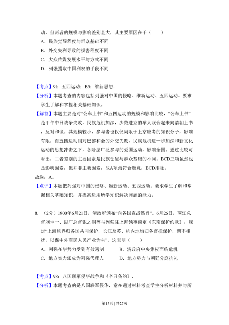 2011年高考历史试卷（新课标）（解析卷）_历史历年高考真题_新&middot;PDF版2008-2025&middot;高考历史真题_历史（按省份分类）2008-2025_2008-2024&middot;（广西）历史高考真题