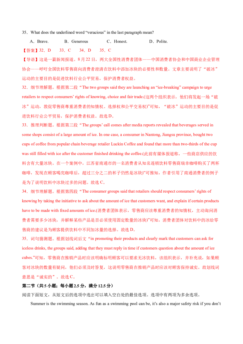 2024届高三英语高考模拟风向卷01（新高考II卷）解析版_2024高考押题卷_62024学科网全系列_2024届高三英语高考模拟风向卷_2024届高三英语高考模拟风向卷（新高考II卷）01