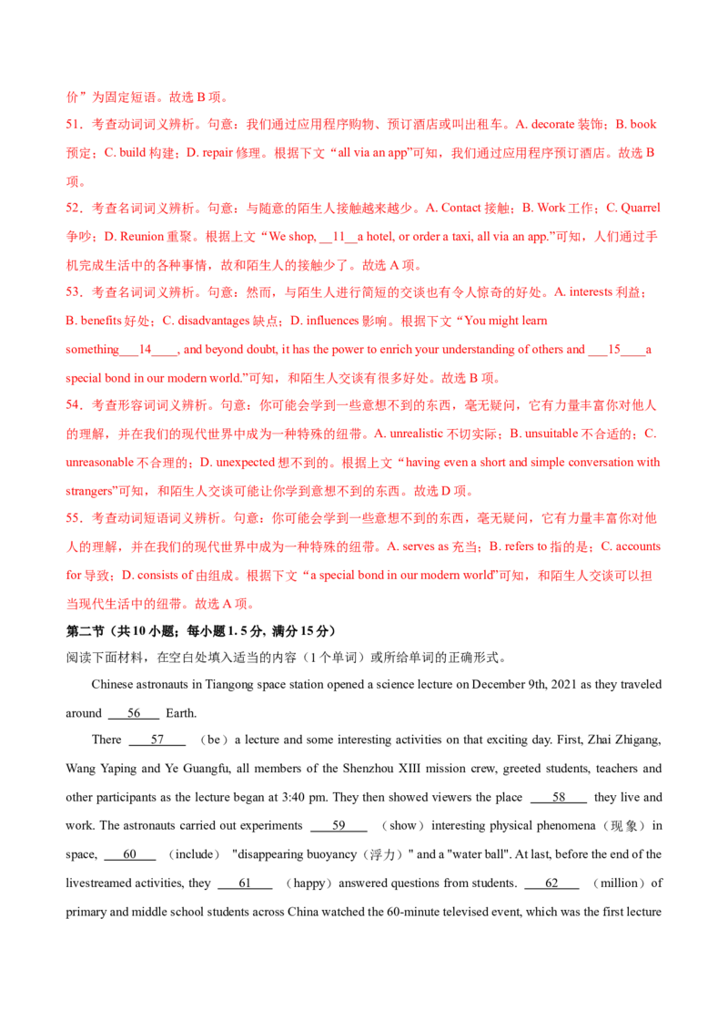 2024届高三英语高考模拟风向卷01（新高考II卷）解析版_2024高考押题卷_62024学科网全系列_2024届高三英语高考模拟风向卷_2024届高三英语高考模拟风向卷（新高考II卷）01