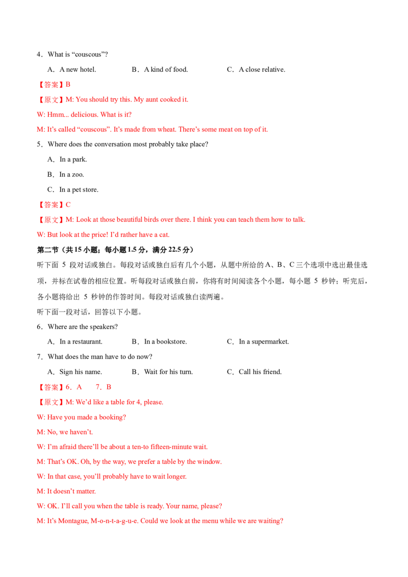 2024届高三英语高考模拟风向卷01（新高考II卷）解析版_2024高考押题卷_62024学科网全系列_2024届高三英语高考模拟风向卷_2024届高三英语高考模拟风向卷（新高考II卷）01