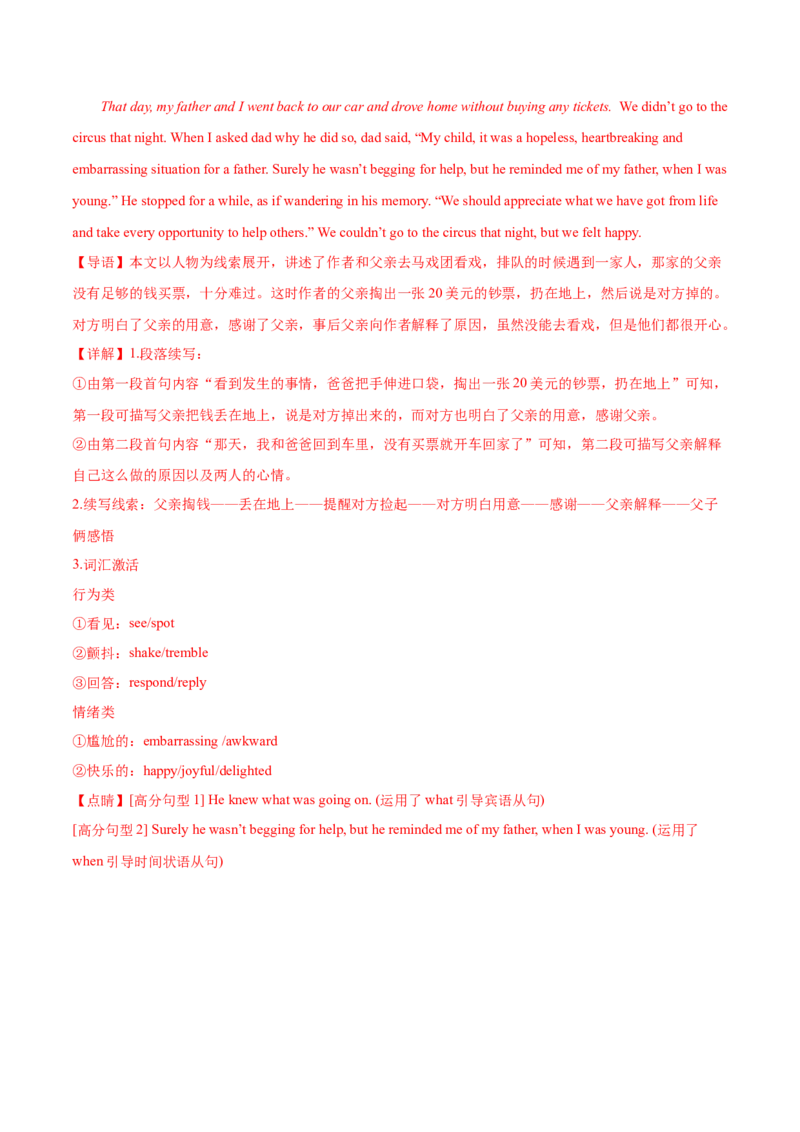 2024届高三英语高考模拟风向卷01（新高考II卷）解析版_2024高考押题卷_62024学科网全系列_2024届高三英语高考模拟风向卷_2024届高三英语高考模拟风向卷（新高考II卷）01