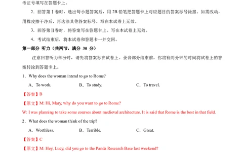 2024届高三英语高考模拟风向卷01（新高考II卷）解析版_2024高考押题卷_62024学科网全系列_2024届高三英语高考模拟风向卷_2024届高三英语高考模拟风向卷（新高考II卷）01