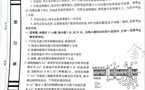 天星生物B卷_2024高考押题卷_12024天星全系列_@@@天星临考押题密卷汇总重复_2024年tx高考临考押题密卷湖南专版_生物