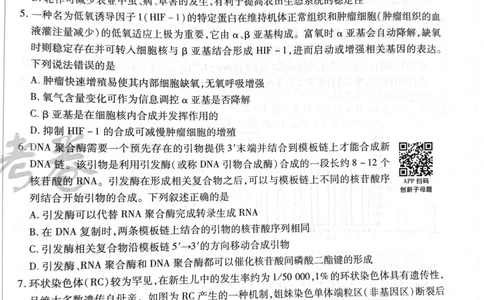 天星生物B卷_2024高考押题卷_12024天星全系列_@@@天星临考押题密卷汇总重复_2024年tx高考临考押题密卷湖南专版_生物