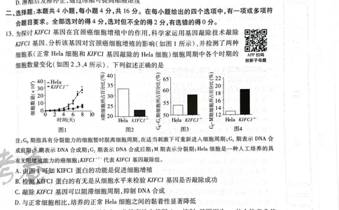 天星生物B卷_2024高考押题卷_12024天星全系列_@@@天星临考押题密卷汇总重复_2024年tx高考临考押题密卷湖南专版_生物