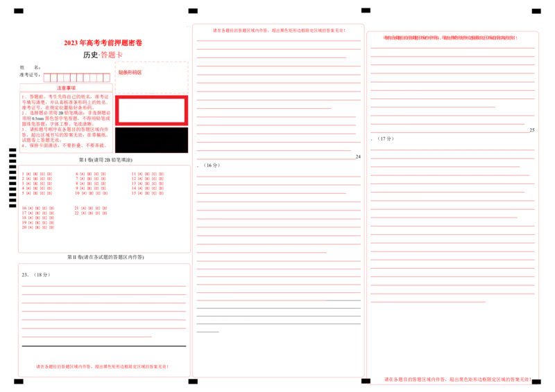 历史（浙江卷）（答题卡）_2023高考押题卷_学易金卷-2023学科网押题卷（各科各版本）_2023学科网押题卷-学易金卷-历史_历史（浙江卷）-学易金卷：2023年高考考前押题密卷