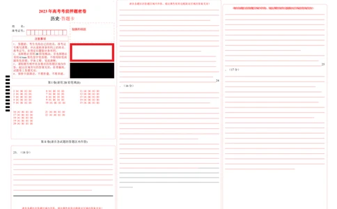 历史（浙江卷）（答题卡）_2023高考押题卷_学易金卷-2023学科网押题卷（各科各版本）_2023学科网押题卷-学易金卷-历史_历史（浙江卷）-学易金卷：2023年高考考前押题密卷