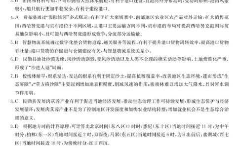 酒泉市普通高中2025~2026学年度第一学期期末考试地理答案(1)_2026年1月_260114甘肃省酒泉市普通高中2025~2026学年度第一学期期末考试（全）