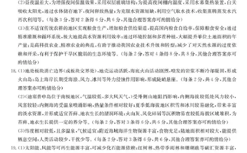 酒泉市普通高中2025~2026学年度第一学期期末考试地理答案(1)_2026年1月_260114甘肃省酒泉市普通高中2025~2026学年度第一学期期末考试（全）