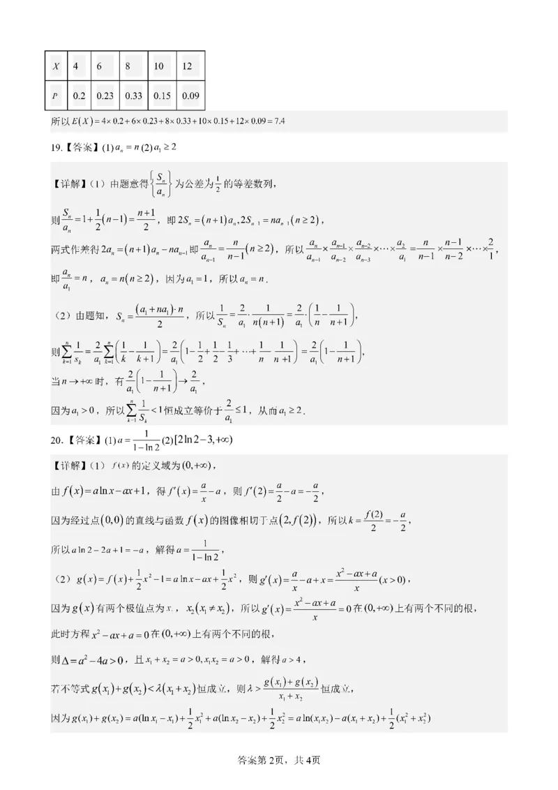 成都七中2023-2024学年度高三（上）入学考试理数答案(1)_2023年9月_029月合集_2024届四川成都七中高三（上）入学考试