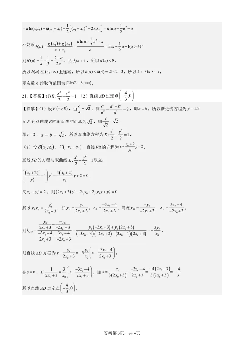 成都七中2023-2024学年度高三（上）入学考试理数答案(1)_2023年9月_029月合集_2024届四川成都七中高三（上）入学考试