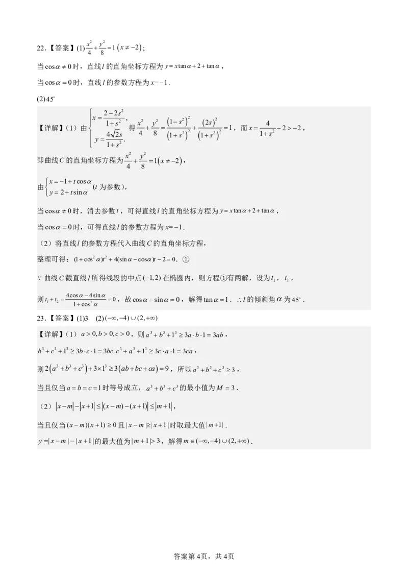 成都七中2023-2024学年度高三（上）入学考试理数答案(1)_2023年9月_029月合集_2024届四川成都七中高三（上）入学考试