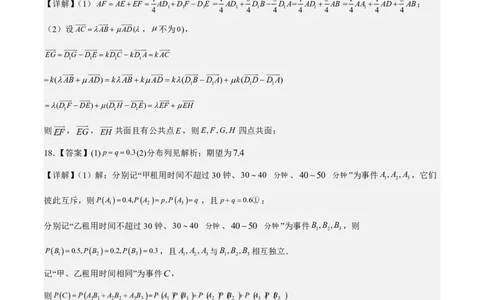 成都七中2023-2024学年度高三（上）入学考试理数答案(1)_2023年9月_029月合集_2024届四川成都七中高三（上）入学考试