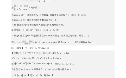成都七中2023-2024学年度高三（上）入学考试理数答案(1)_2023年9月_029月合集_2024届四川成都七中高三（上）入学考试