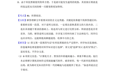 2012年高考语文试卷（新课标）（解析卷）_语文历年高考真题_新&middot;PDF版2008-2025&middot;高考语文真题_语文（按省份分类）2008-2025_2008-2025&middot;（宁夏）语文高考真题