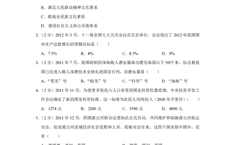 2012年高考政治试卷（江苏）（空白卷）_政治历年高考真题_新&middot;PDF版2008-2025&middot;高考政治真题_政治（按年份分类）2008-2025_2012&middot;政治高考真题