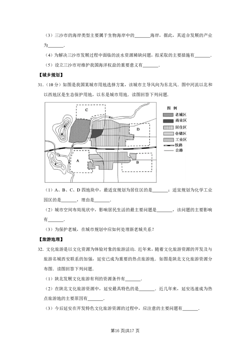 2013年高考地理试卷（江苏）（空白卷）_地理历年高考真题_新&middot;PDF版2008-2025&middot;高考地理真题_地理（按年份分类）2008-2025_2013&middot;地理高考真题