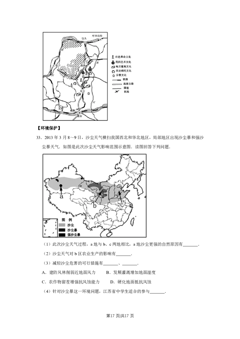 2013年高考地理试卷（江苏）（空白卷）_地理历年高考真题_新&middot;PDF版2008-2025&middot;高考地理真题_地理（按年份分类）2008-2025_2013&middot;地理高考真题