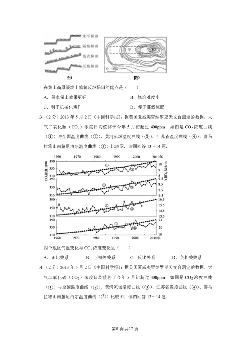 2013年高考地理试卷（江苏）（空白卷）_地理历年高考真题_新&middot;PDF版2008-2025&middot;高考地理真题_地理（按年份分类）2008-2025_2013&middot;地理高考真题