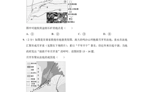 2013年高考地理试卷（江苏）（空白卷）_地理历年高考真题_新&middot;PDF版2008-2025&middot;高考地理真题_地理（按年份分类）2008-2025_2013&middot;地理高考真题