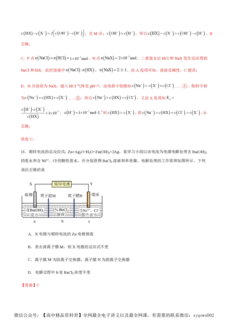 备战2024年高考化学模拟卷（黑龙江、甘肃、吉林、安徽、江西、贵州、广西）02（解析版）_2024高考押题卷_92024赢在高考全系列_赢在高考&middot;黄金8卷备战2024年高考化学模拟卷