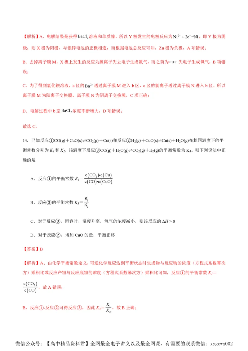 备战2024年高考化学模拟卷（黑龙江、甘肃、吉林、安徽、江西、贵州、广西）02（解析版）_2024高考押题卷_92024赢在高考全系列_赢在高考&middot;黄金8卷备战2024年高考化学模拟卷