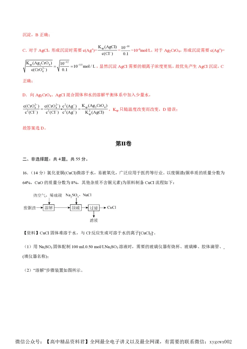 备战2024年高考化学模拟卷（黑龙江、甘肃、吉林、安徽、江西、贵州、广西）02（解析版）_2024高考押题卷_92024赢在高考全系列_赢在高考&middot;黄金8卷备战2024年高考化学模拟卷